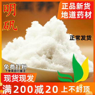 白帆 另有明矾块粉 粉白矾粉 500g 明矾粉 白矾 默认发粉 中药材