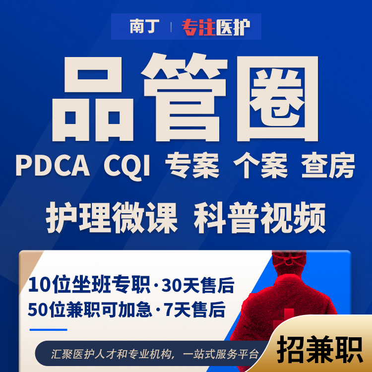 护理品管圈qcc代做医疗医学pdca制作cqi专案课件汇报查房ppt设计