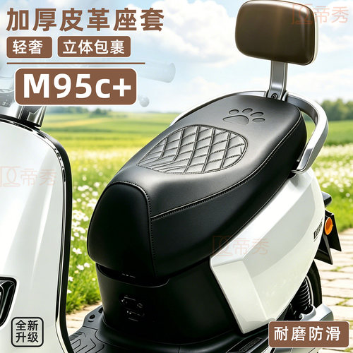 适用九号M95C+电动车坐垫套加厚