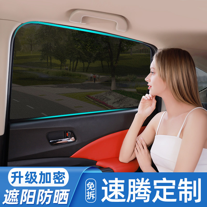 适用大众速腾汽车内磁吸式防晒隔热遮阳侧窗帘网纱全遮光隐私挡板