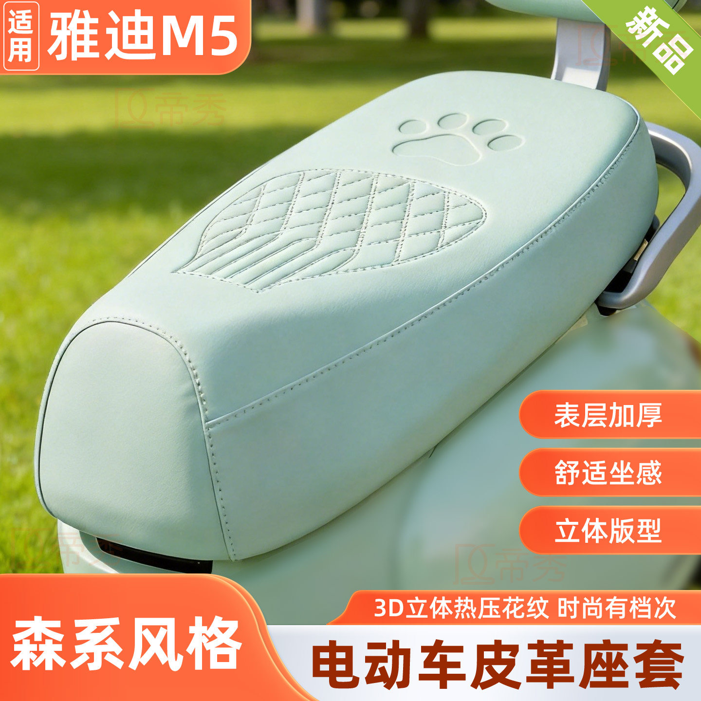 雅迪M5电动车坐垫套皮革