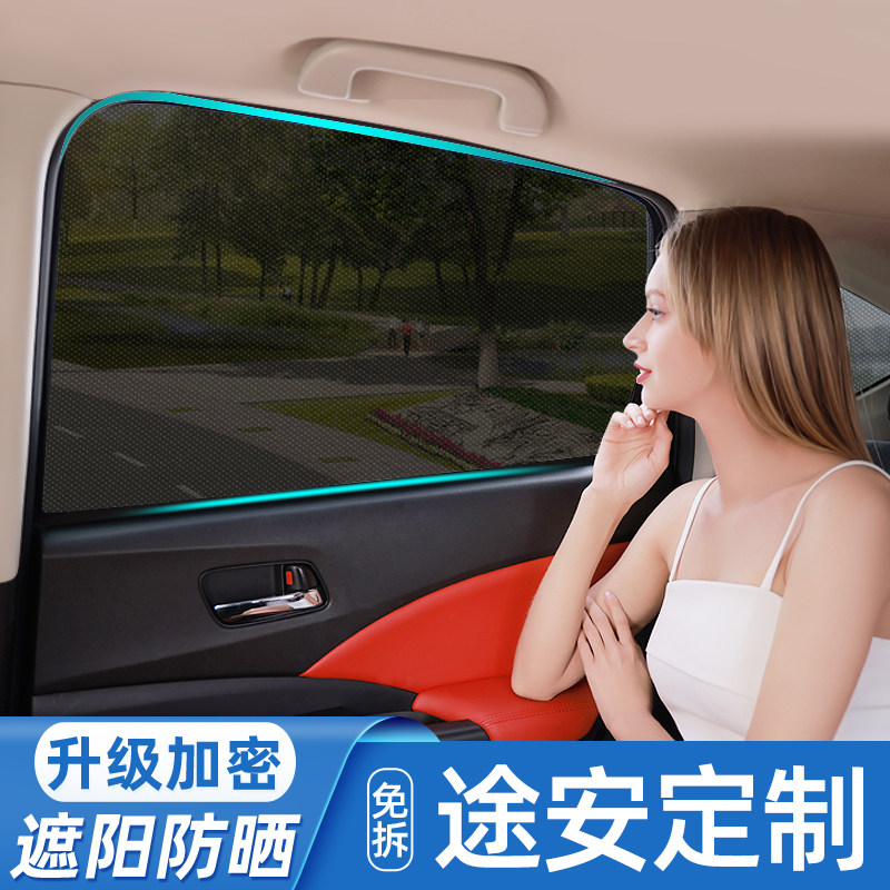 大众途安汽车遮阳帘防晒磁吸