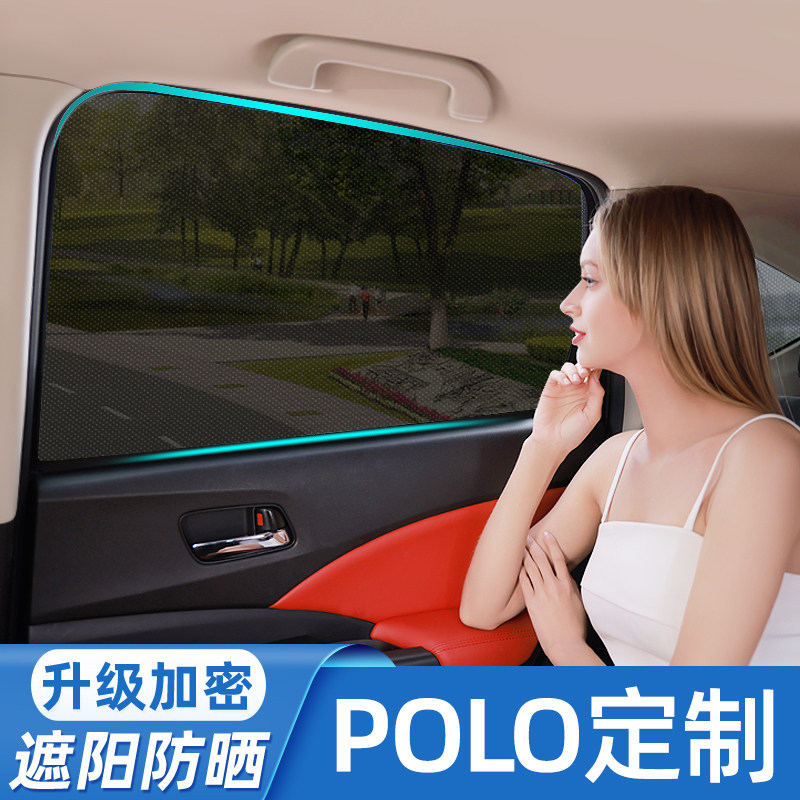 大众POLO汽车遮阳帘防晒磁吸式