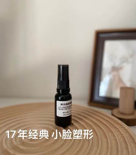 小脸按摩油17年+下颌线塑型紧致