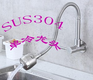 不锈钢单冷入墙龙头水龙头厨房单冷洗菜盆304万向龙头单冷带花洒