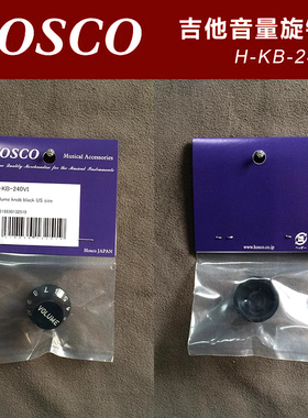 日本HOSCO H-KB-240VI 电吉他音量旋钮帽 黑色 公英制通用款