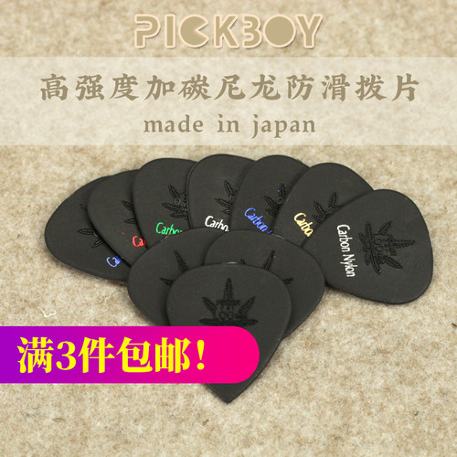 日产pickboy尼龙民谣吉他拨片