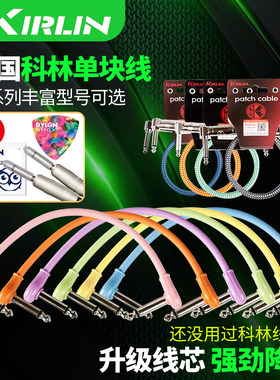 kirlin科林吉他单块效果器线