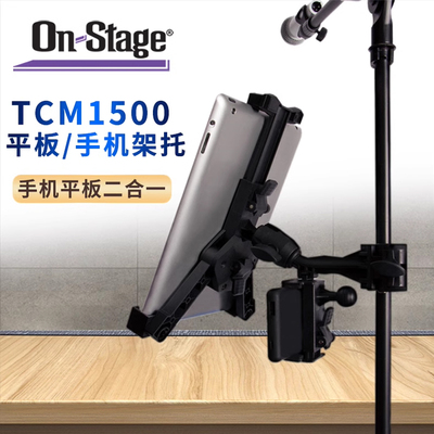OnStageTCM1500通用话筒杆支架