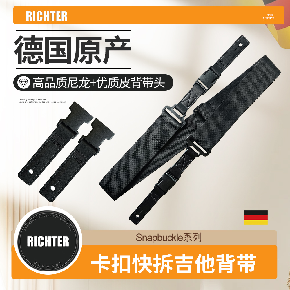 RichterSnapbuckle吉他背带快拆