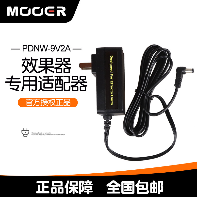 MOOER魔耳 PDNW-9V2A效果器适配器电吉他红卡车GE200专用单块电源
