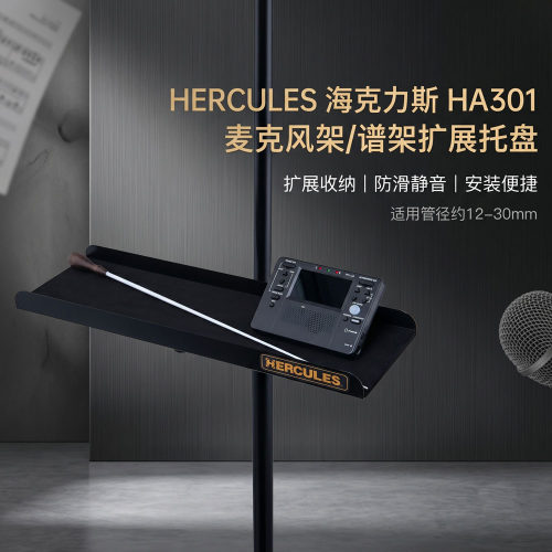 HERCULES正品授权支架拓展配件