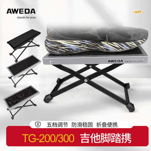 安伟达金属吉他脚凳多段调节
