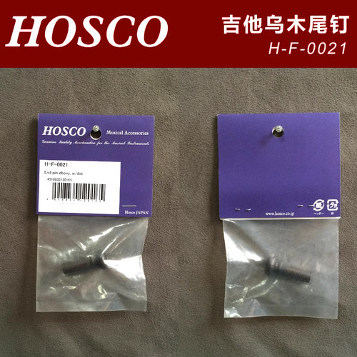 日本产HOSCO H-F-0021 民谣木吉他用乌木尾钉尾柱背带扣