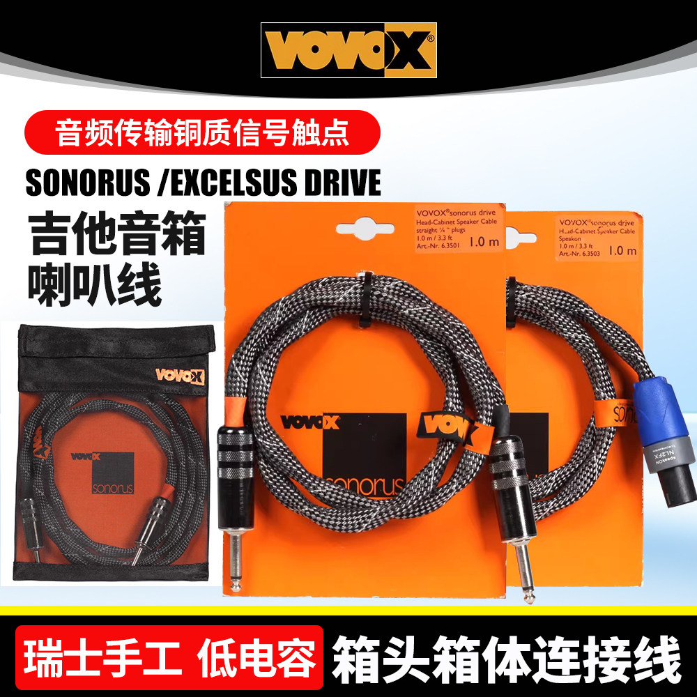 VOVOX Sonorus Drive 1米 吉他贝司音响喇叭连接线 音箱扬声器线