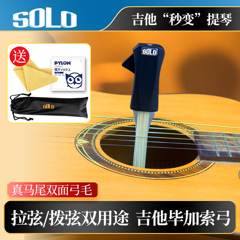 吉他弓吉他变提琴演奏毕加索弓