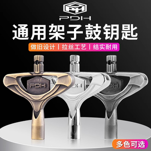 PDH 调鼓钥匙 复古做旧爵士军鼓架子鼓面皮通用螺丝调节扳手工具