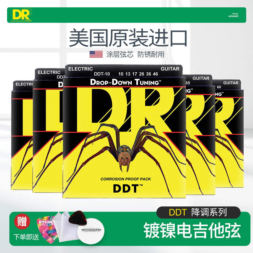 美产降调系列电吉他弦67弦