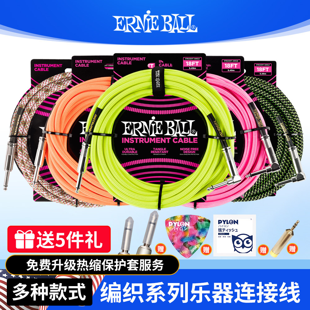 ERNIE BALL木电吉他连接线编织护套民谣电箱贝斯乐器EB降噪音频线