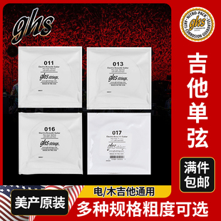 GHS美产琴弦吉他单弦09 010民谣电木吉他通用备用一1弦二2弦三3弦
