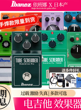 Ibanez依班娜TS808/TS9/TSmini电吉他单块失真过载延迟贝斯效果器