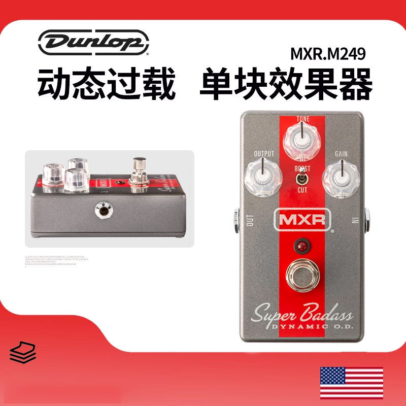 邓禄普M249过载单块效果器