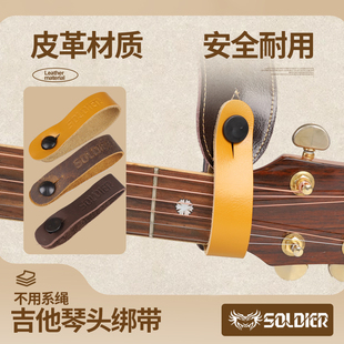 Soldier士兵 电木吉他琴头绑带 古典民谣贝斯背带扣环钉免系绑绳