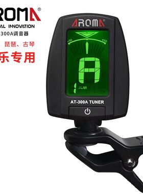 琵琶古琴专用包邮调音器AROMA