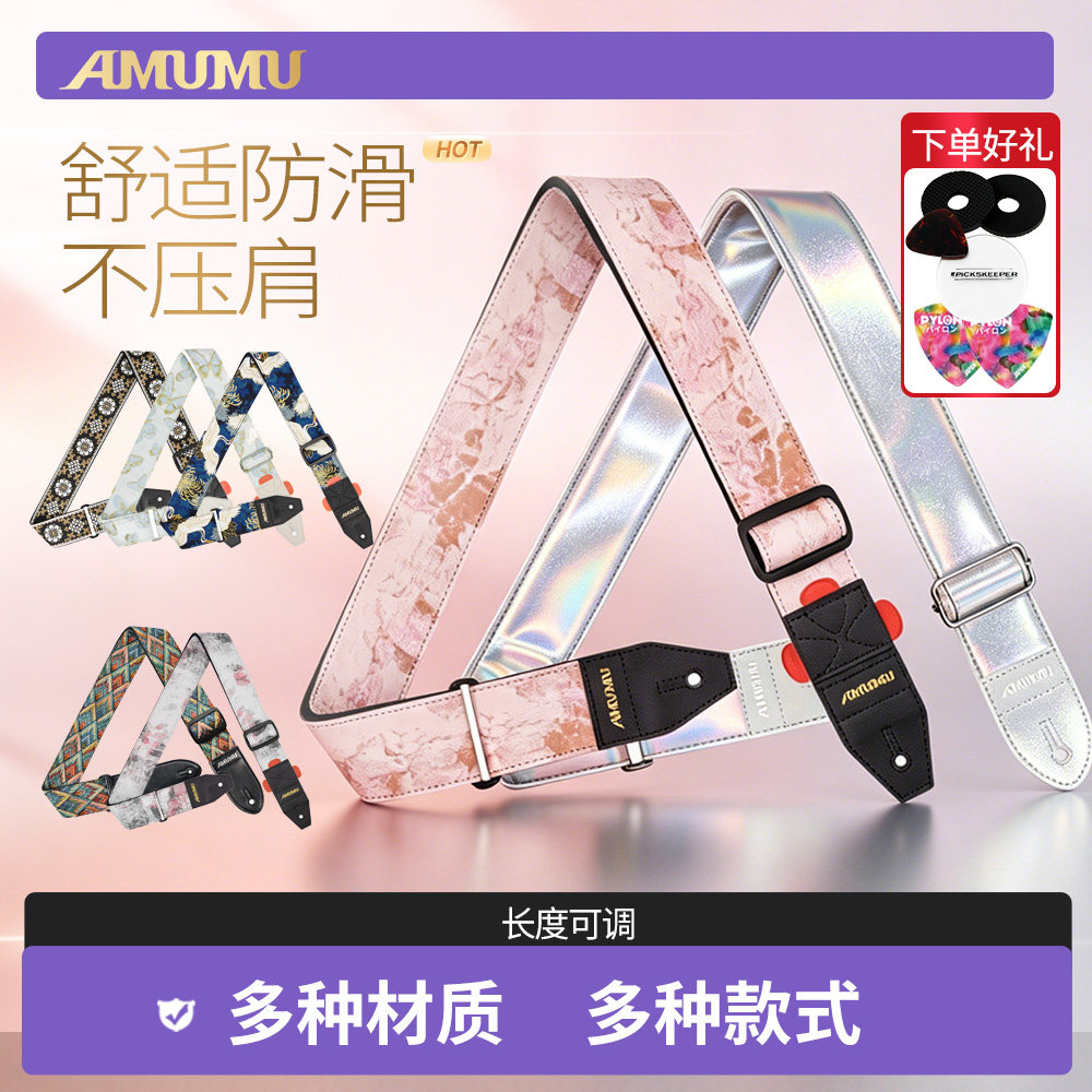 AMUMU 阿木木吉他背带专用皮质棉质加厚电木民谣贝斯防滑加宽琴带