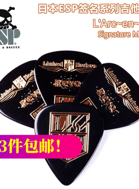 ESP PA-REVO10 黑色 电吉他民谣木吉他贝司拨片