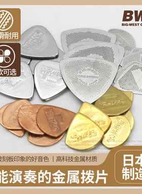 日本制高科技BWC金属吉他拨片 电木吉他防滑镂空速弹民谣贝斯弹片