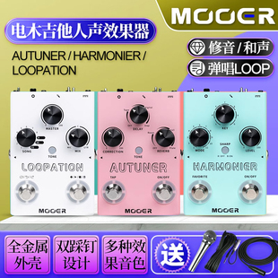 MOOER魔耳 人声修音/和声/循环录音效果器电木民谣吉他弹唱单块