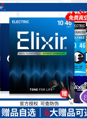 Elixir伊利克斯电吉他弦镀膜琴弦POLYWEB NANOWEB OPTIWEB 09 010