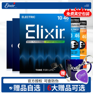 Elixir伊利克斯电吉他弦镀膜琴弦POLYWEB NANOWEB OPTIWEB 09 010