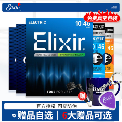 电吉他琴弦Elixir镀膜