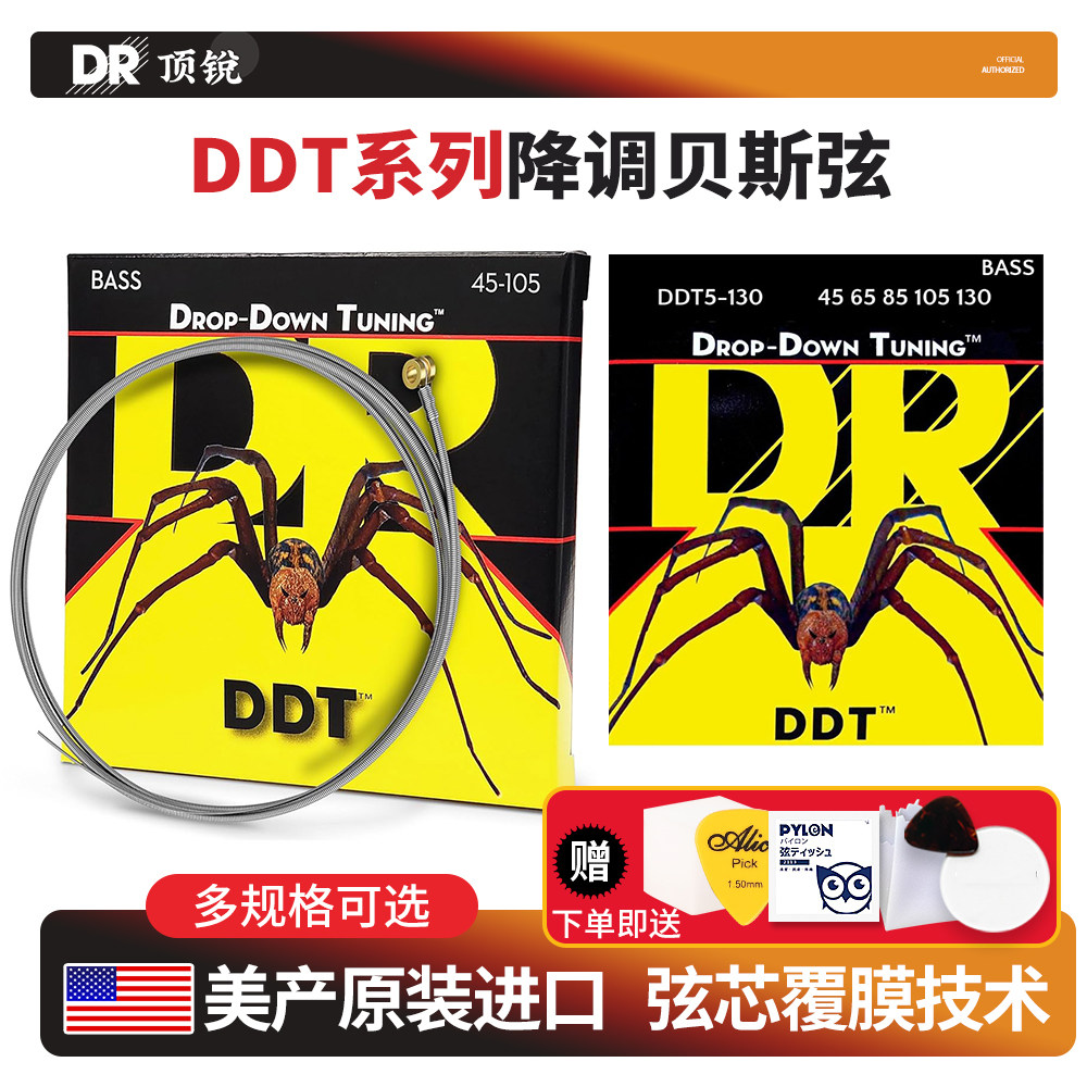 顶锐DR降调电贝斯弦 Drop Down  DDT 4 5弦Bass贝司琴弦四 五弦