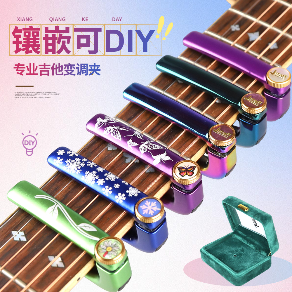 高颜值Jstaff铝制铜制吉他变调夹