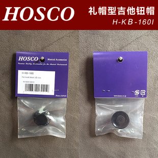 日本产HOSCO H-KB-160I Gibson式礼帽型吉他旋钮帽 黑色英制