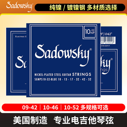SADOWSKY蓝标电吉他琴弦