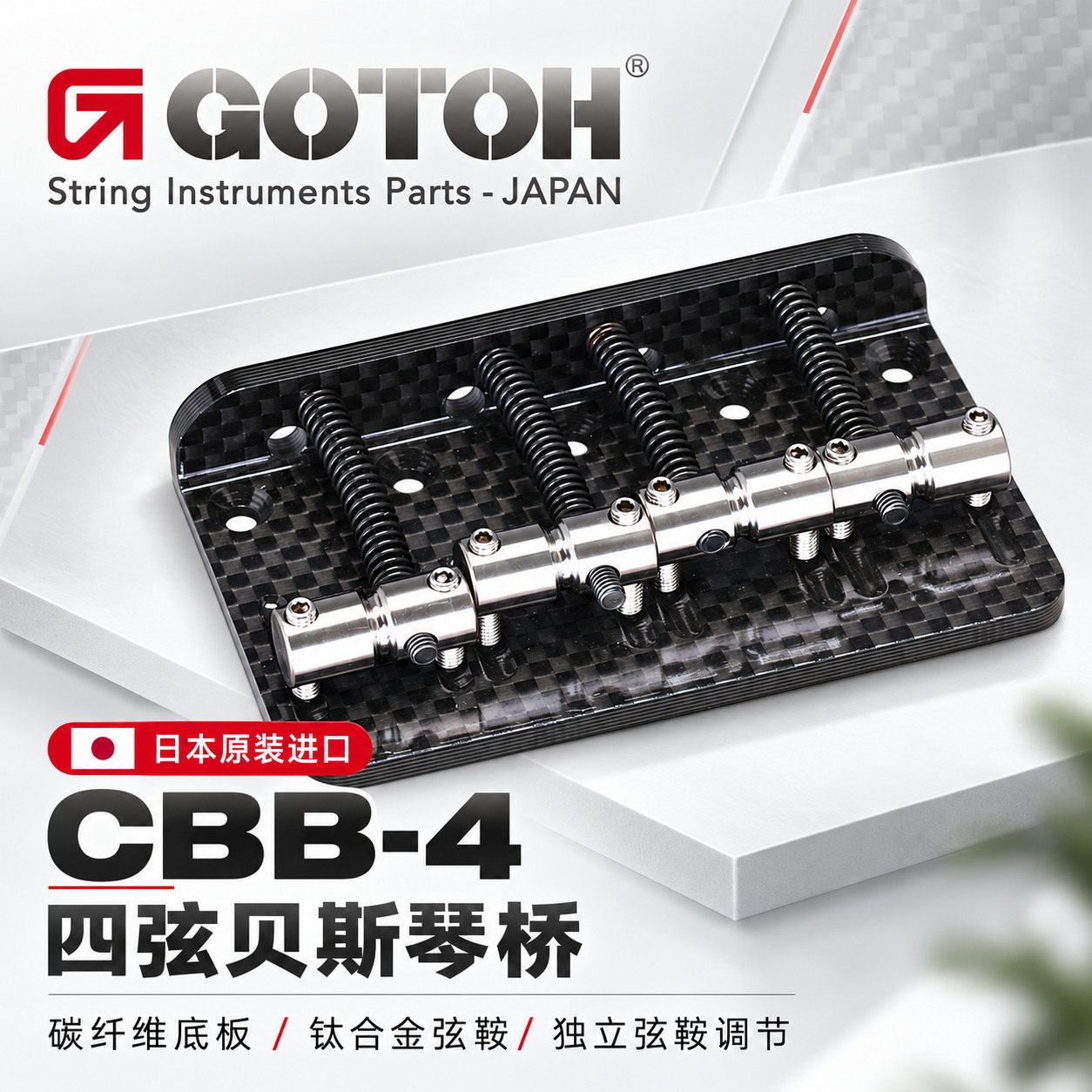 日产原装四弦贝斯维修改装配件