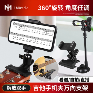 IM民谣电吉他手机看谱支架尤克里里琴头面板自拍摄直播录像手机夹
