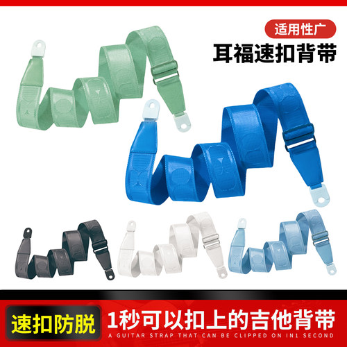 耳福免打孔防脱吉他背带清新色彩