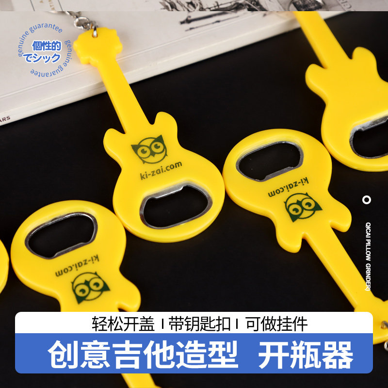 吉他造型啤酒开瓶器钥匙扣挂件图片