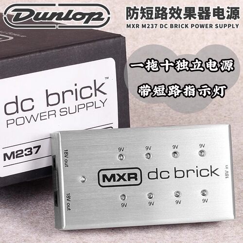 Dunlop MXR 邓禄普M237吉他单块效果器电源10路9V 18V适配器