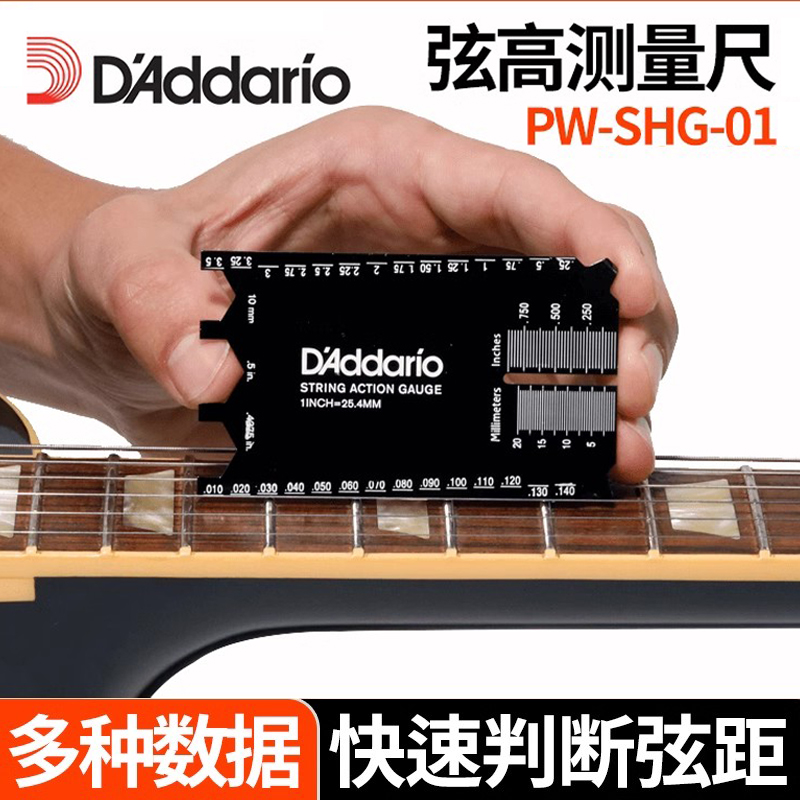 达达里奥PW-SHG-01吉他卡尺贝司民谣电吉他弦距测量高度尺子工具