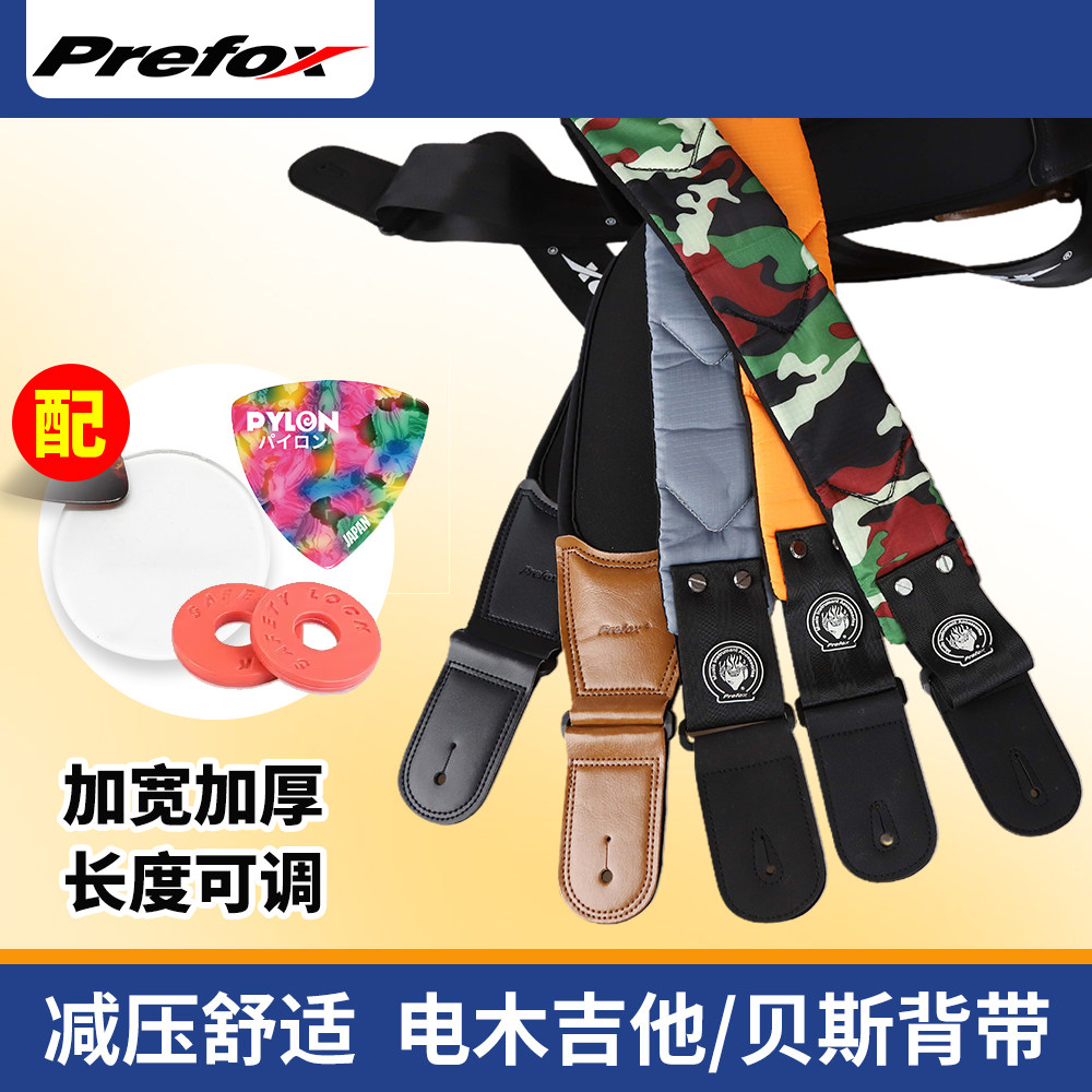 Prefox 电木吉他背带 贝斯减压肩带BG01/10 加厚加宽防滑斜跨琴带