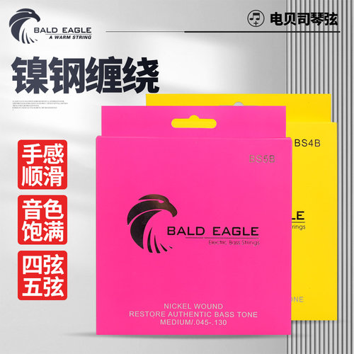 白鹰四五弦电贝司弦独立包装