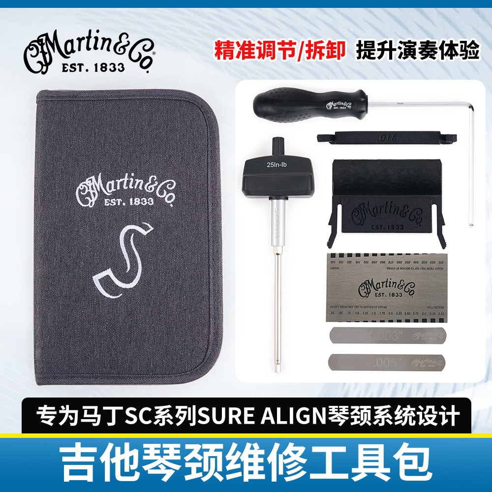 马丁吉他维护工具包SC系列专用