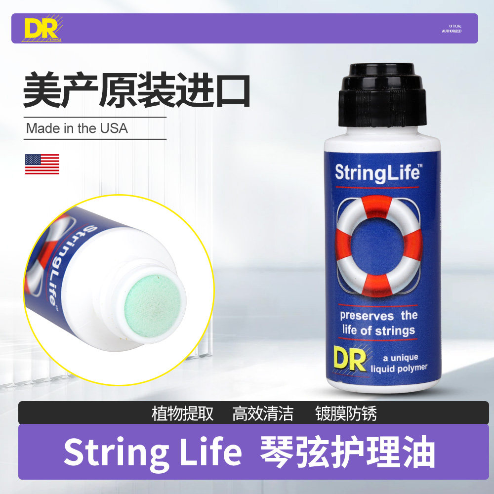 顶锐DR 吉他琴弦护理油 String Life 贝斯护弦美产镀膜清洁防锈剂