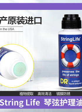顶锐DR 吉他琴弦护理油 String Life 贝斯护弦美产镀膜清洁防锈剂